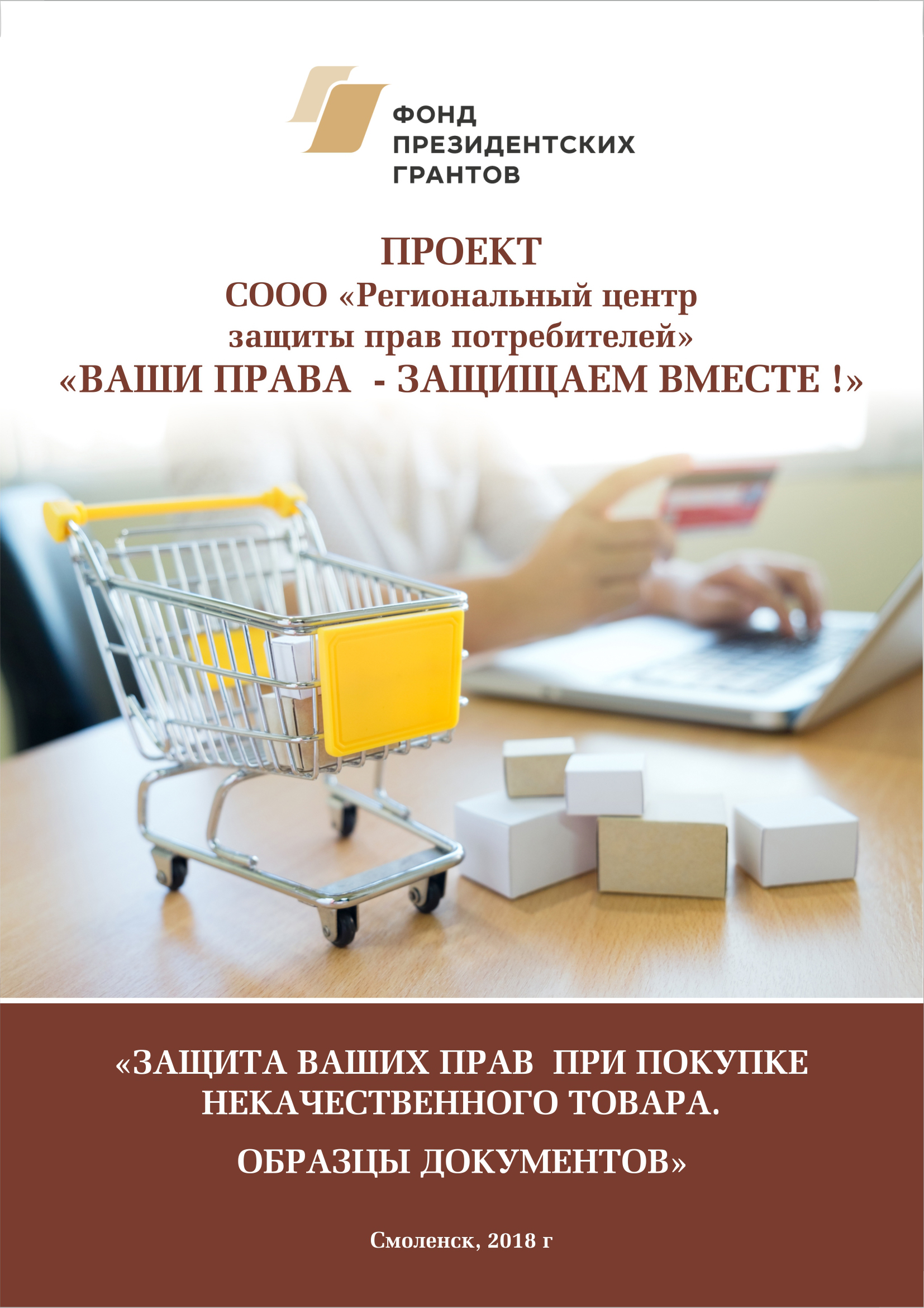 Центр прау защиты потребител