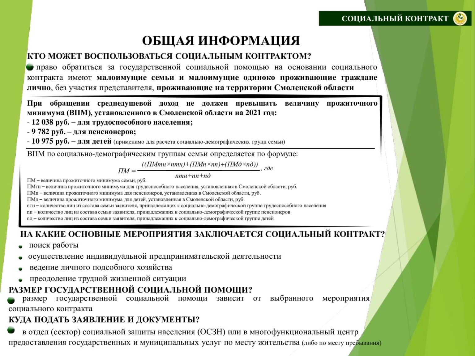 Смоленский договор. Социальный контракт Великий Новгород какие документы.